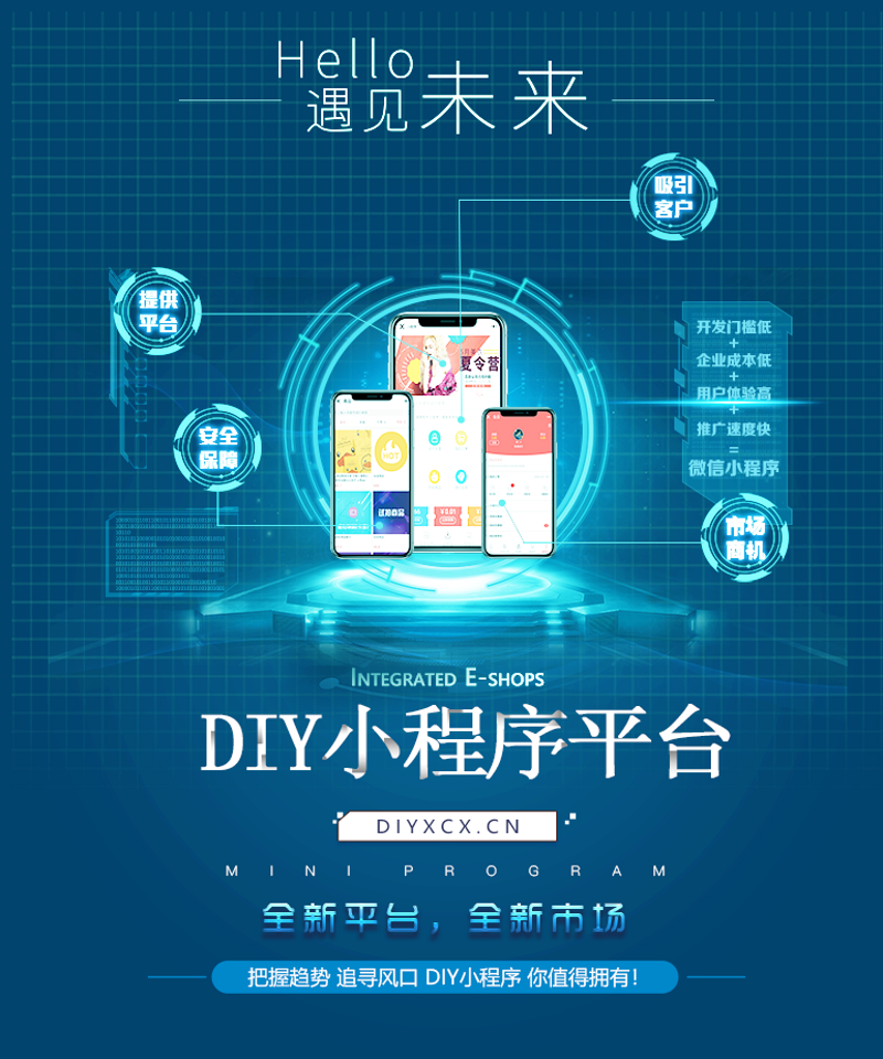 小程序开发：打造轻量级应用的新时代